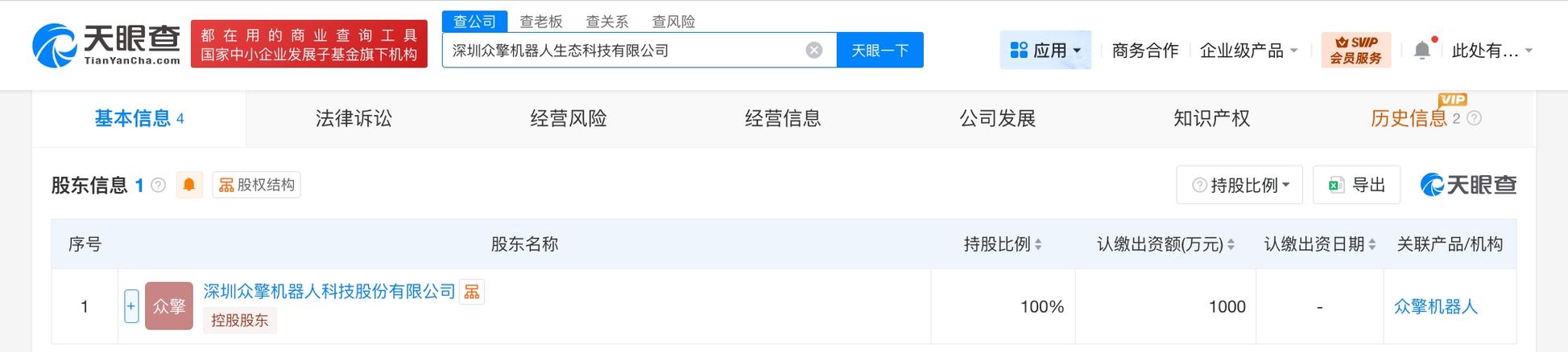 【#众擎机器人成立生态科技公司# 注册资本1000万】